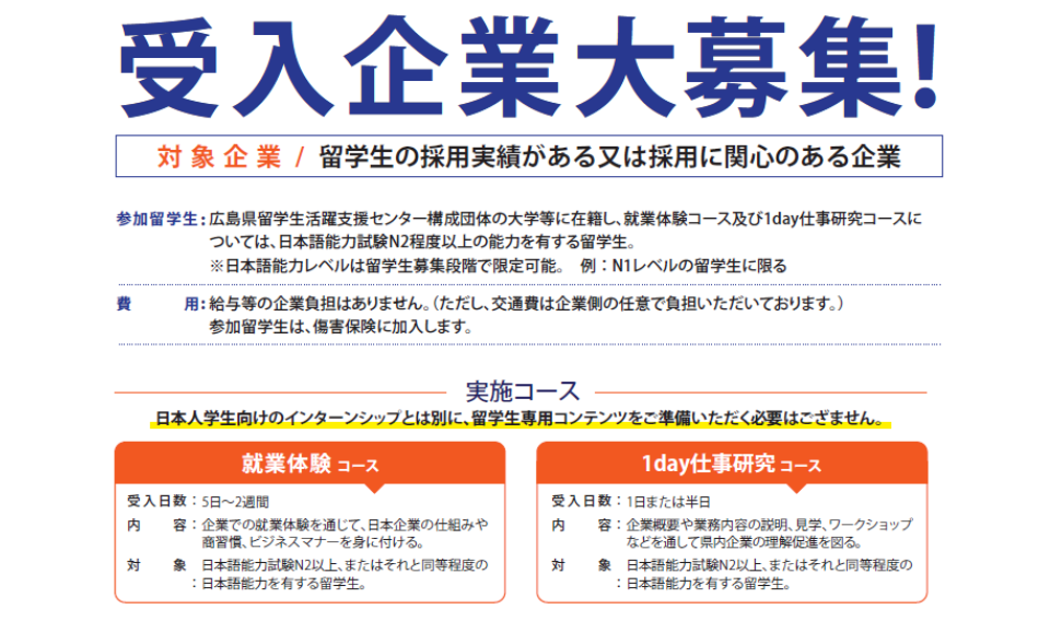 22年5月9日 受入企業募集 外国人留学生のインターンシップ 企業向けのお知らせ 広島留学ポータルサイト